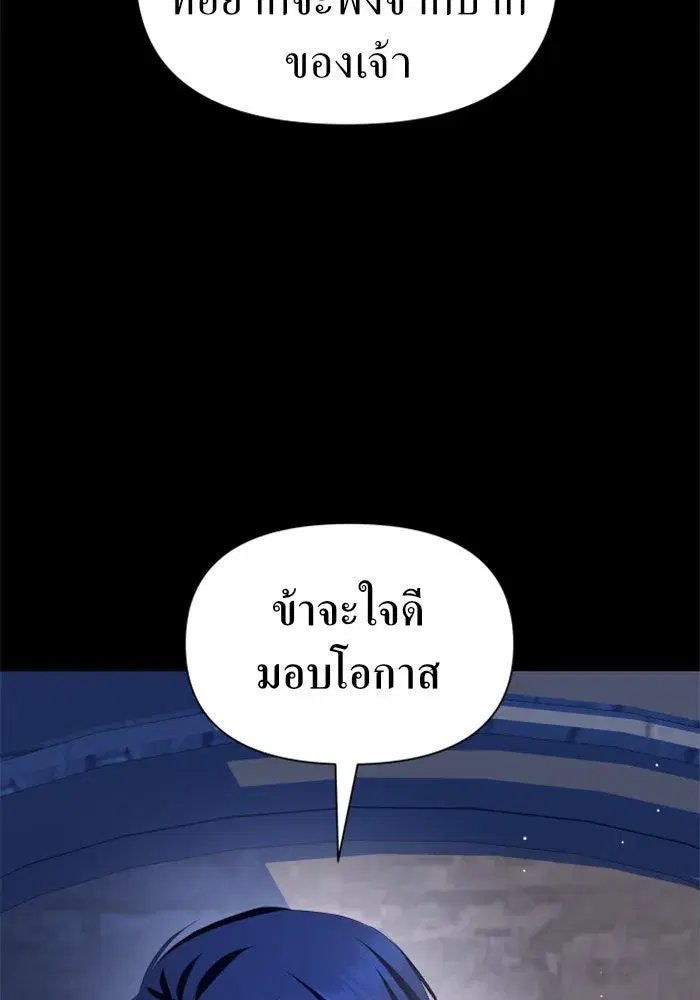 Your Throne ตอนที่ 84 หน้า 41