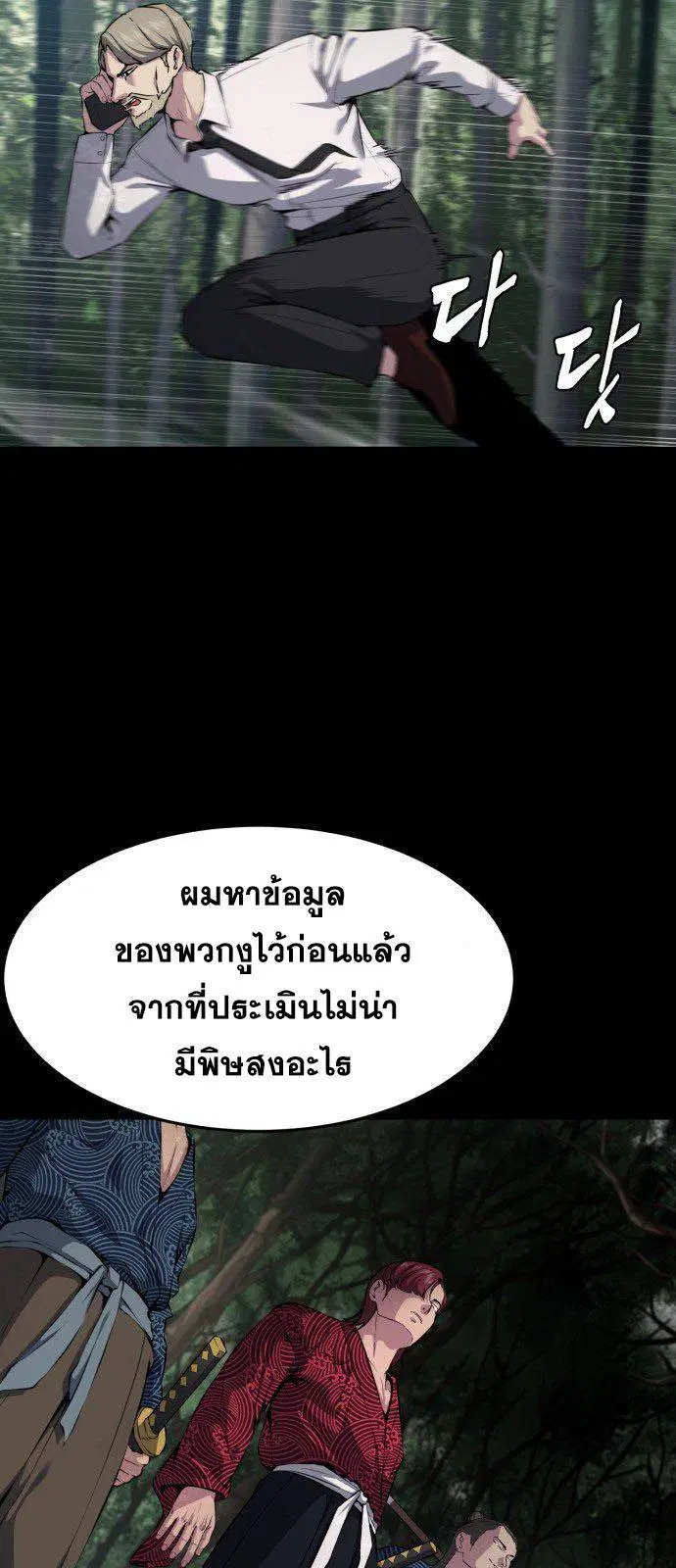 The Boy of Death ตอนที่ 149 หน้า 19