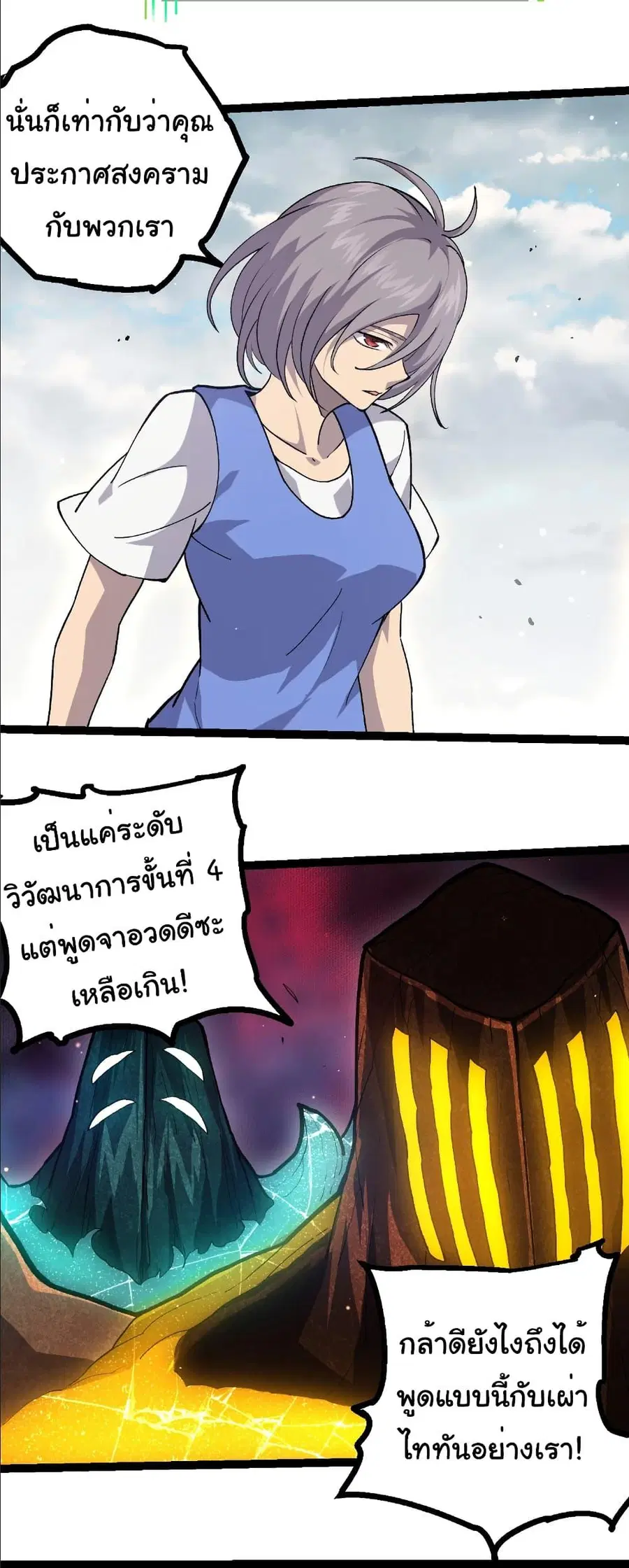 Evolution Begins With A Big Tree ตอนที่ 399 หน้า 28