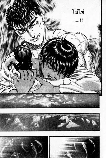 Berserk ตอนที่ 106 หน้า 20