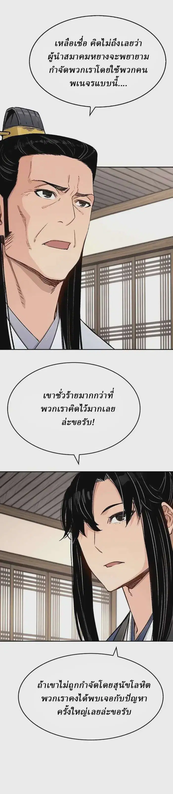Reborn As The Heavenly Demon ตอนที่ 12 หน้า 33