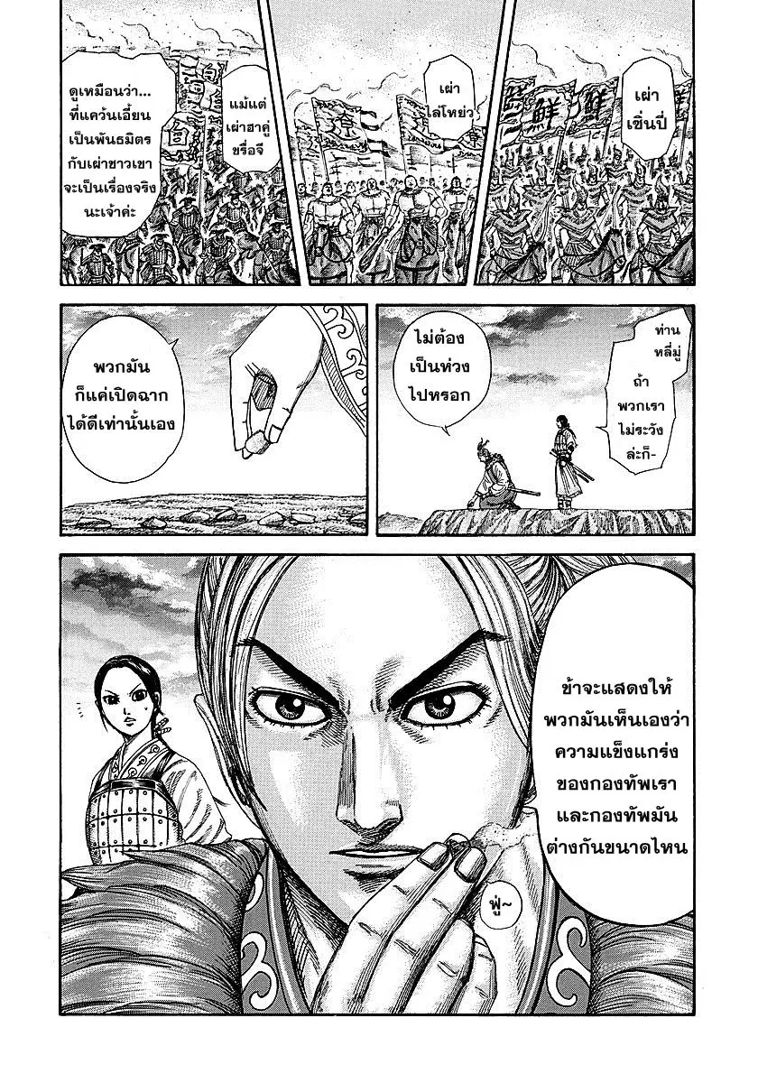 Kingdom ตอนที่ 251 หน้า 19