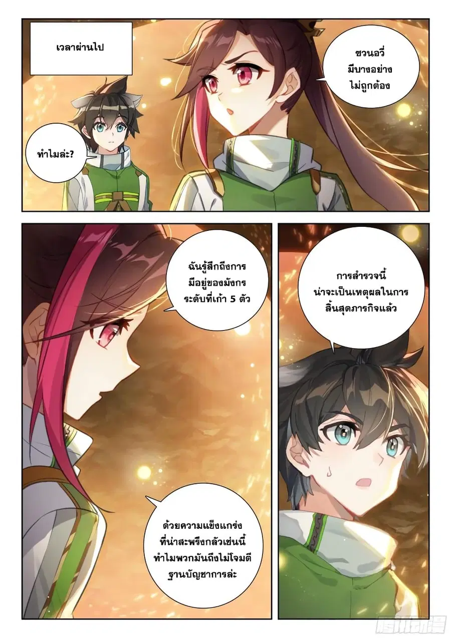 Douluo Dalu IV ตอนที่ 383 หน้า 9