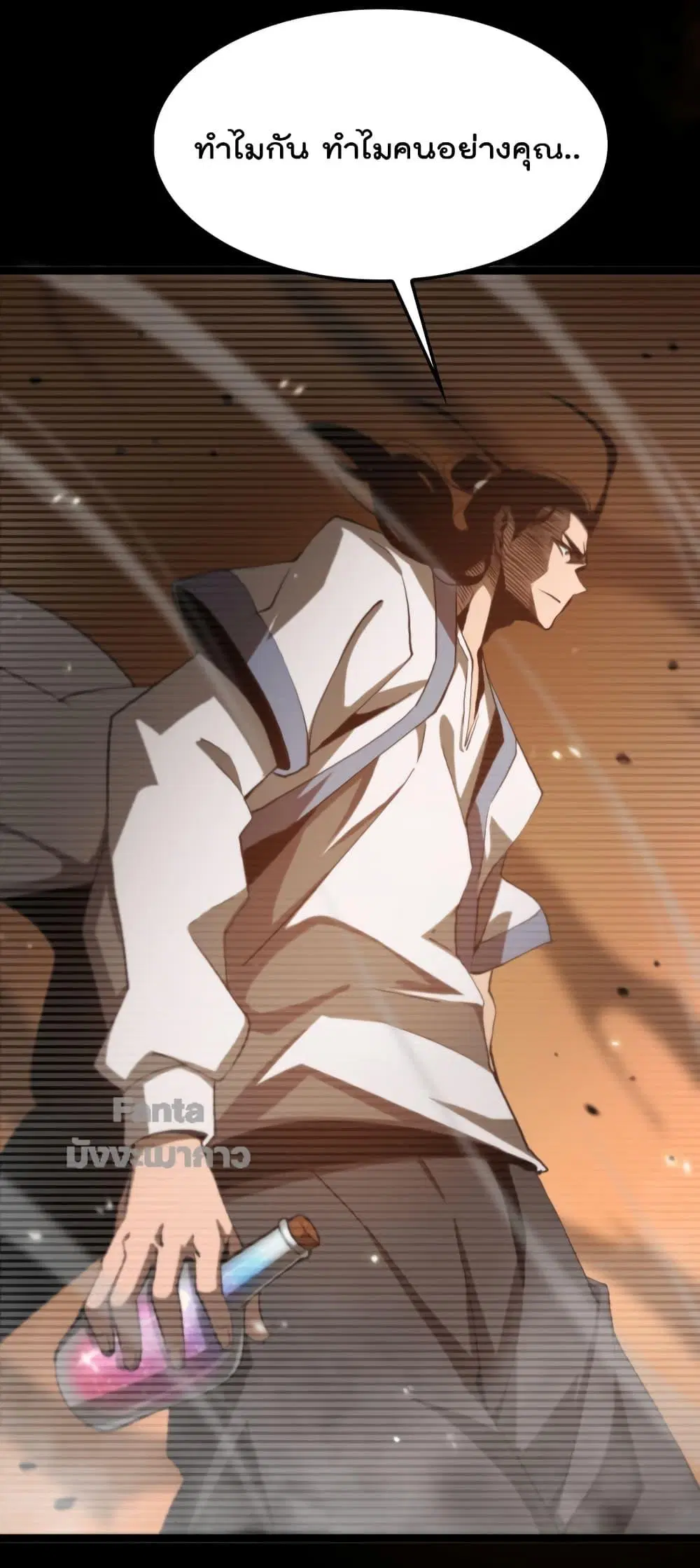 World’s Apocalypse Online ตอนที่ 148 หน้า 48