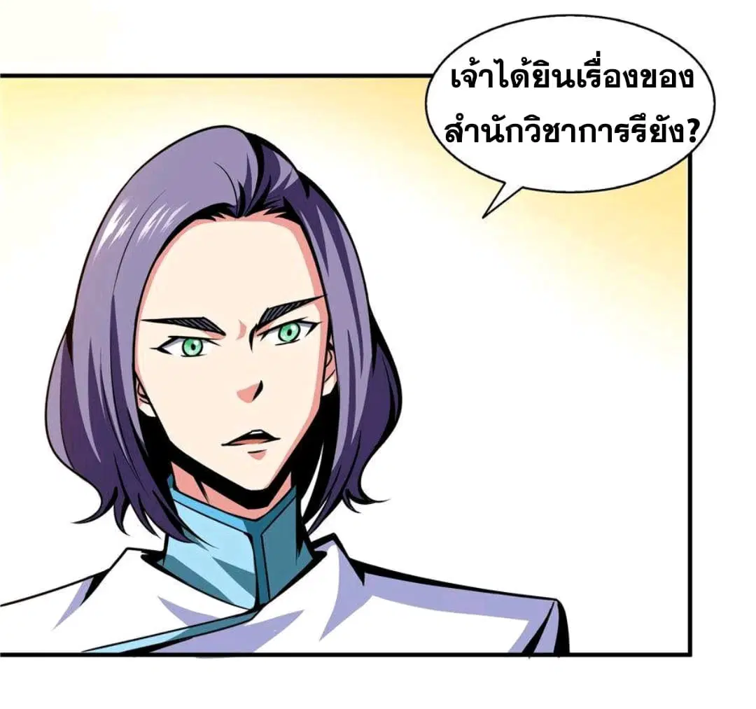 Library to Heaven’s Path ตอนที่ 54 หน้า 18
