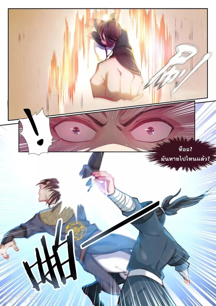 Against the Gods ตอนที่ 58 หน้า 8