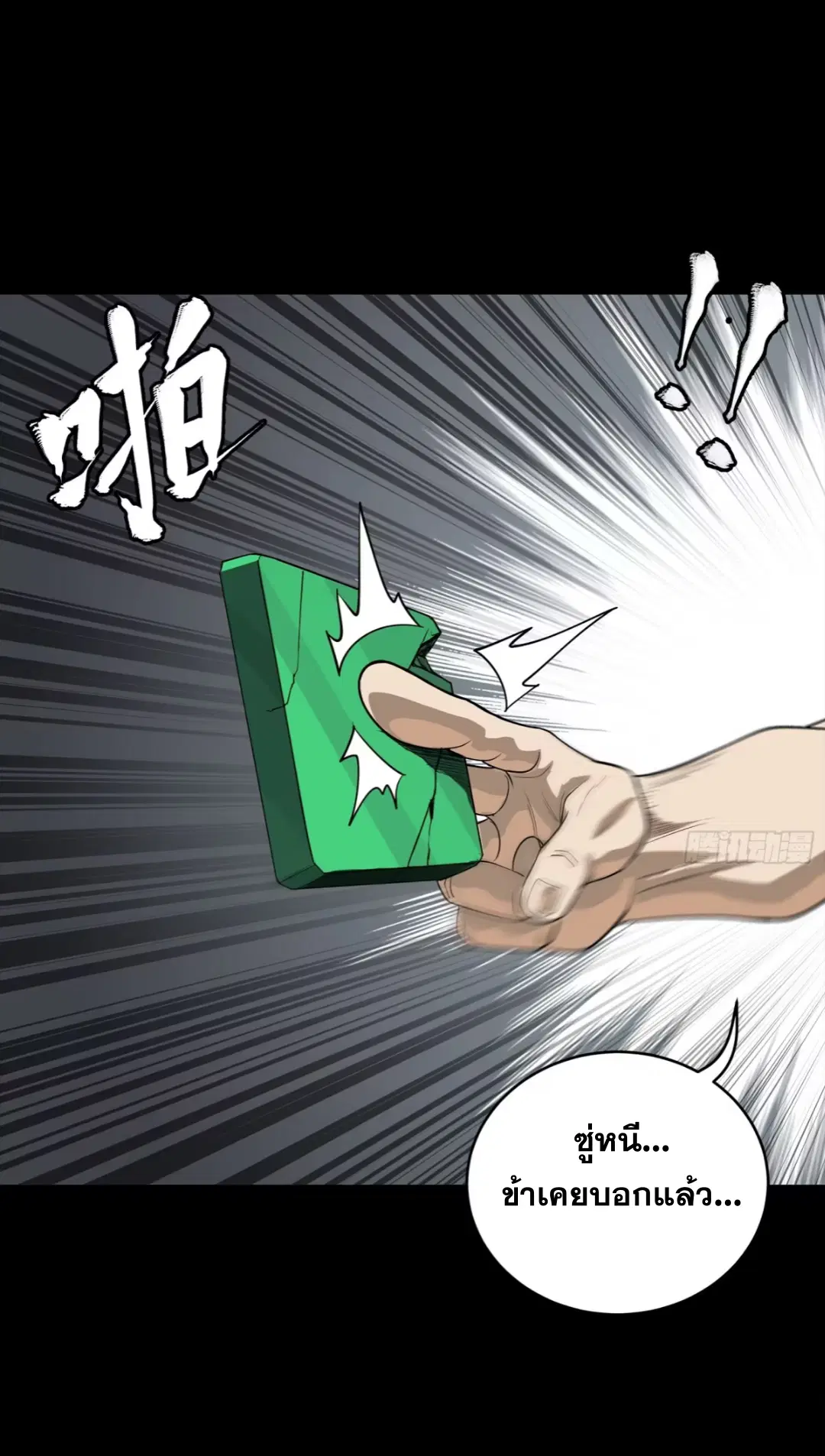 Legend of Star General ตอนที่ 259 หน้า 37