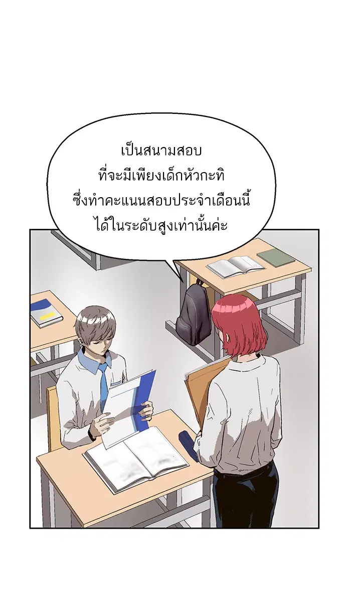 Weak Hero ตอนที่ 143 หน้า 48