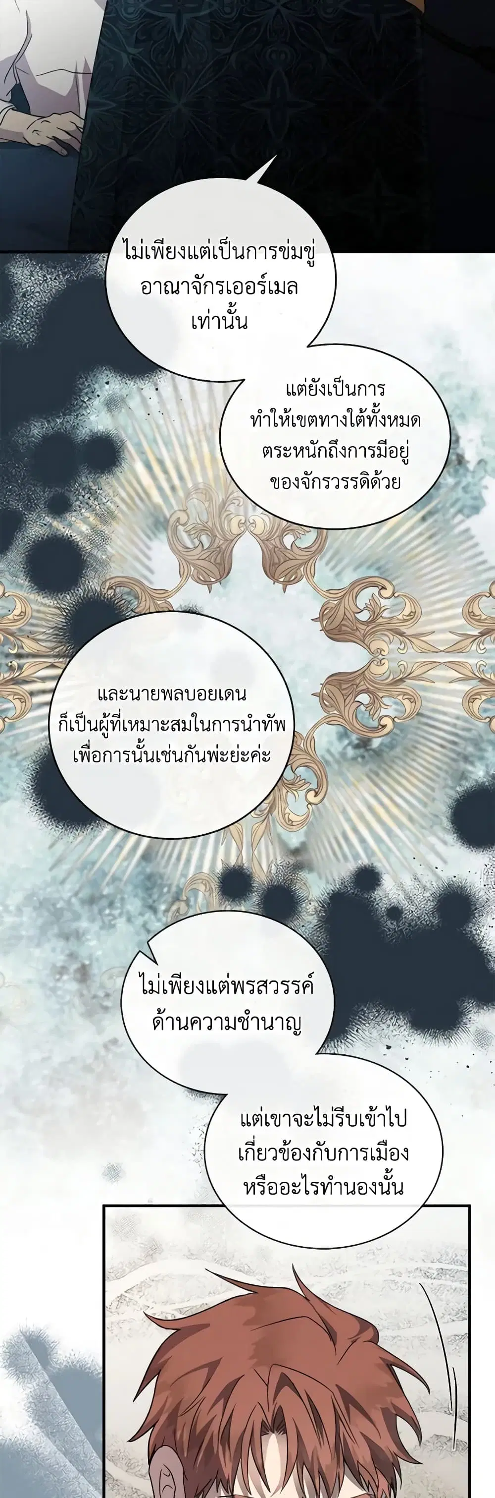 The Villainess Lives Again ตอนที่ 155 หน้า 30