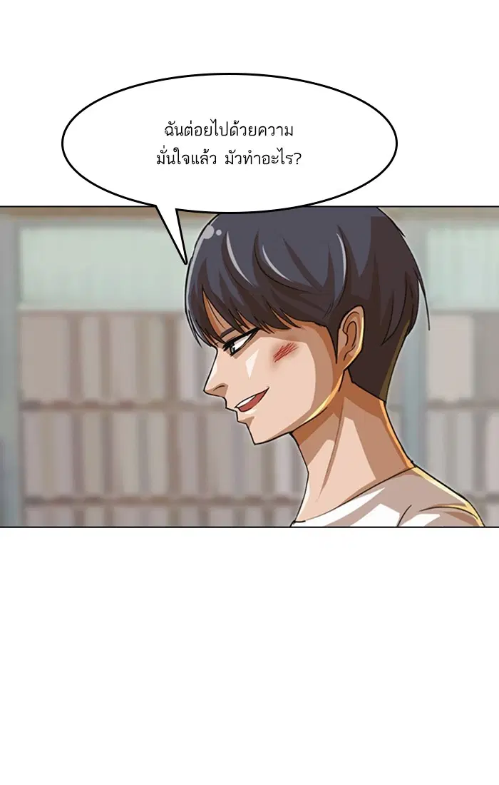 Random Chat ตอนที่ 49 หน้า 44