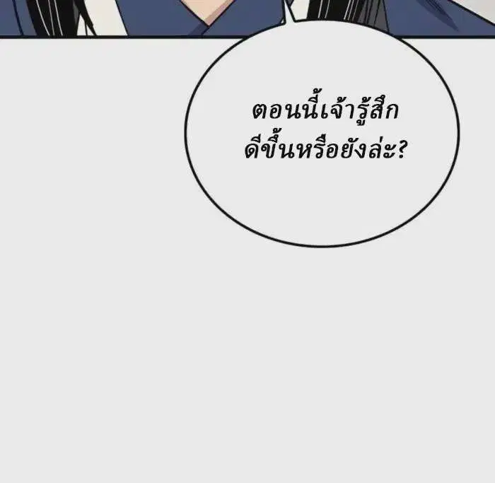 Reborn As The Heavenly Demon ตอนที่ 57 หน้า 17