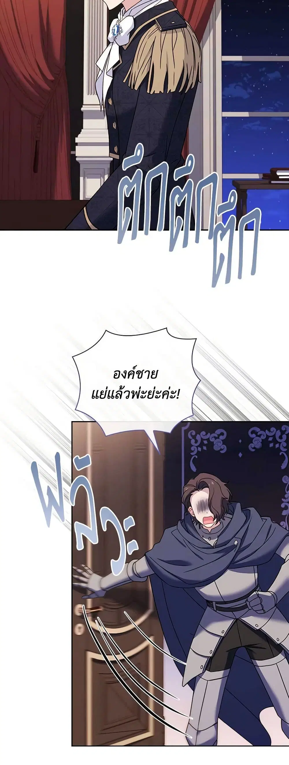 The Lady Needs a Break ตอนที่ 101 หน้า 22