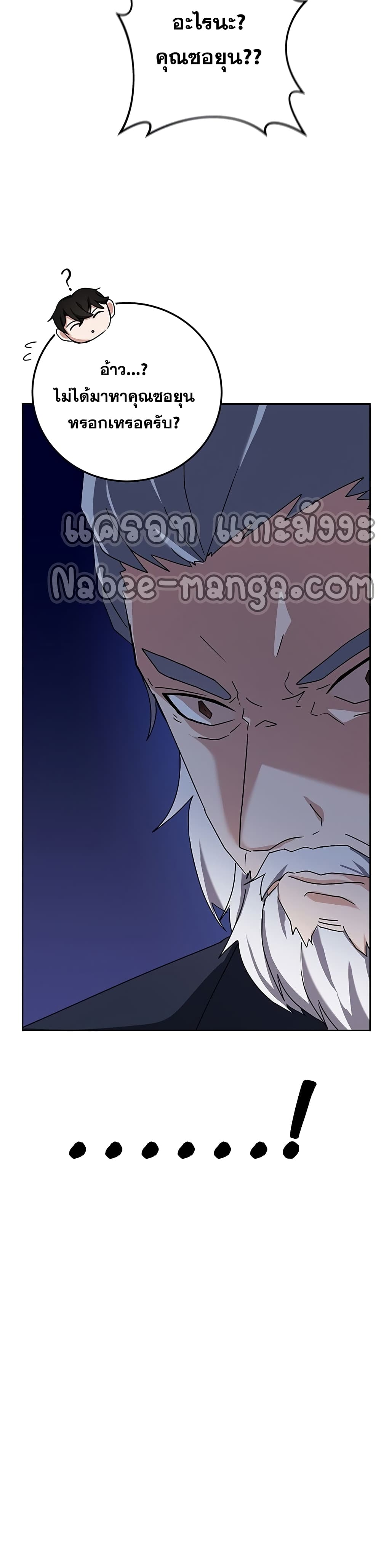 Transcension Academy สถาบันกวดวิชาสำหรับผู้เป็นเลิศ ตอนที่ 13 หน้า 38