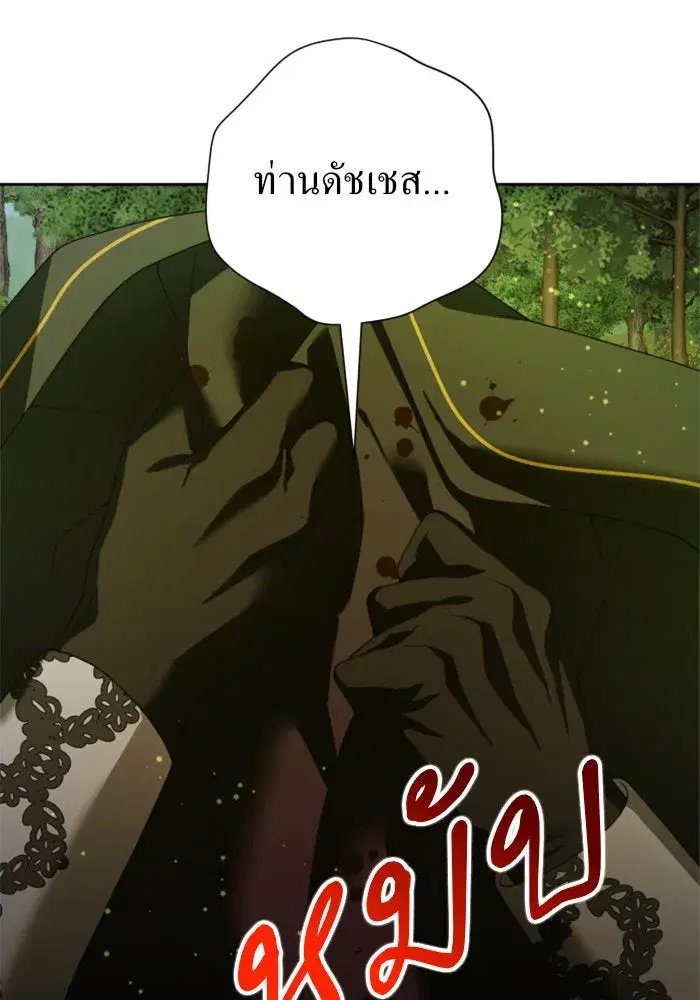 Your Throne ตอนที่ 119 หน้า 81