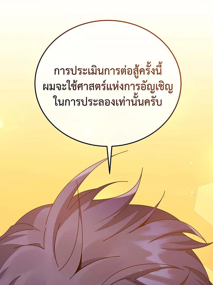 Necromancer Academy’s Genius Summoner ตอนที่ 56 หน้า 97