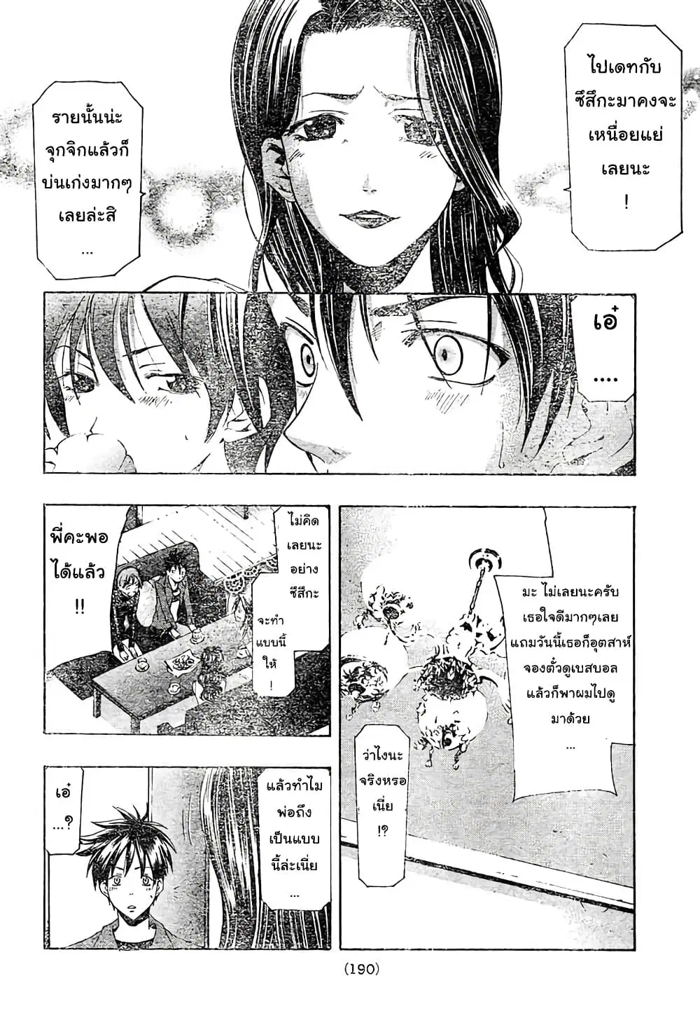 Suzuka ตอนที่ 143 หน้า 10