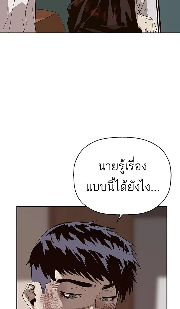 Weak Hero ตอนที่ 152 หน้า 115