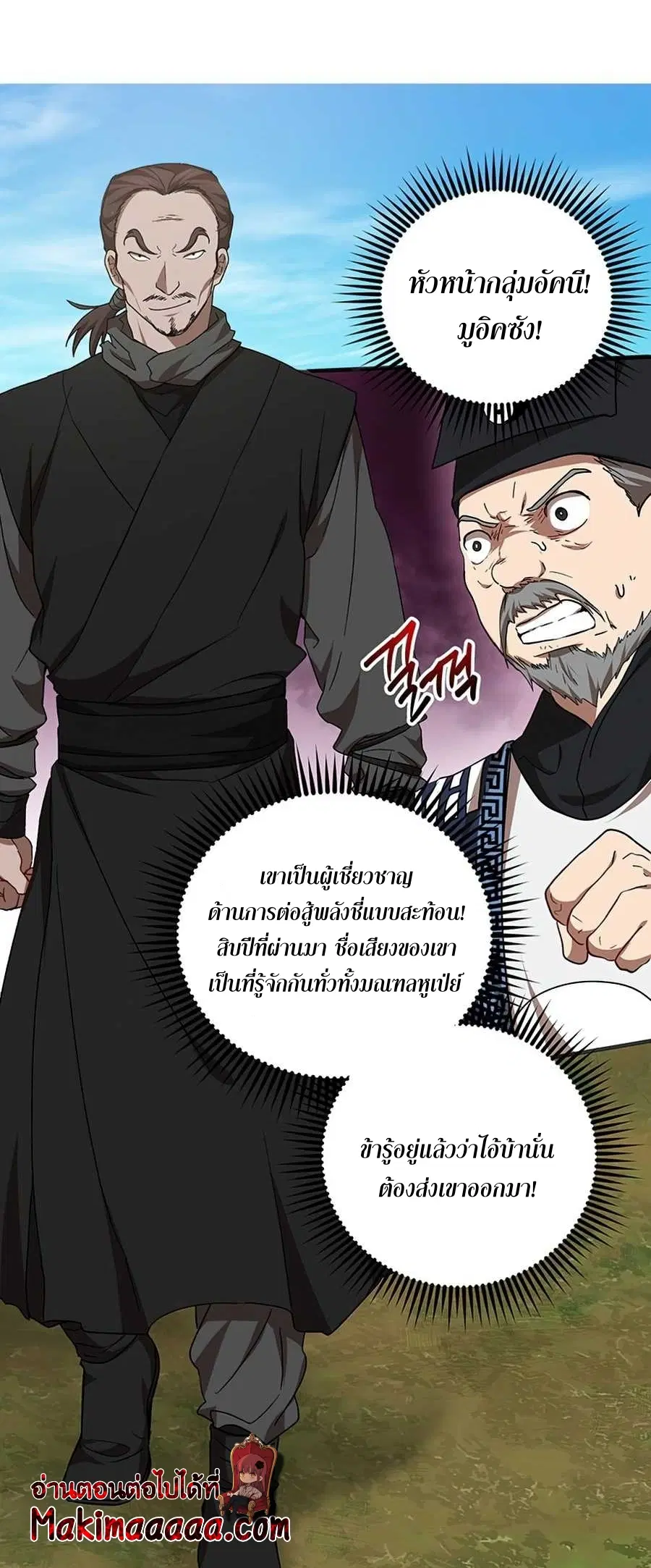 Path of the Shaman ตอนที่ 54 หน้า 47