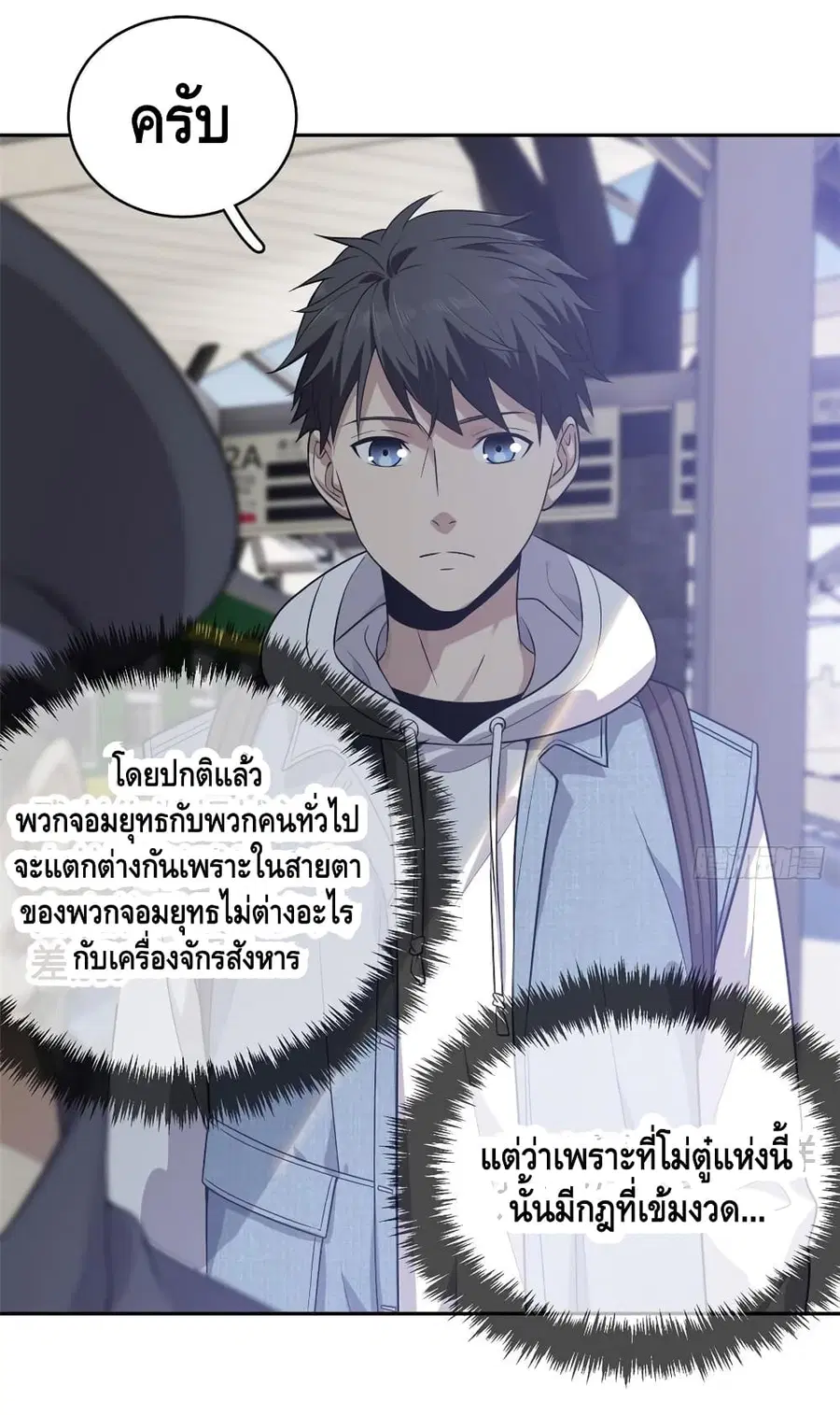 Global Martial Arts ตอนที่ 25 หน้า 16