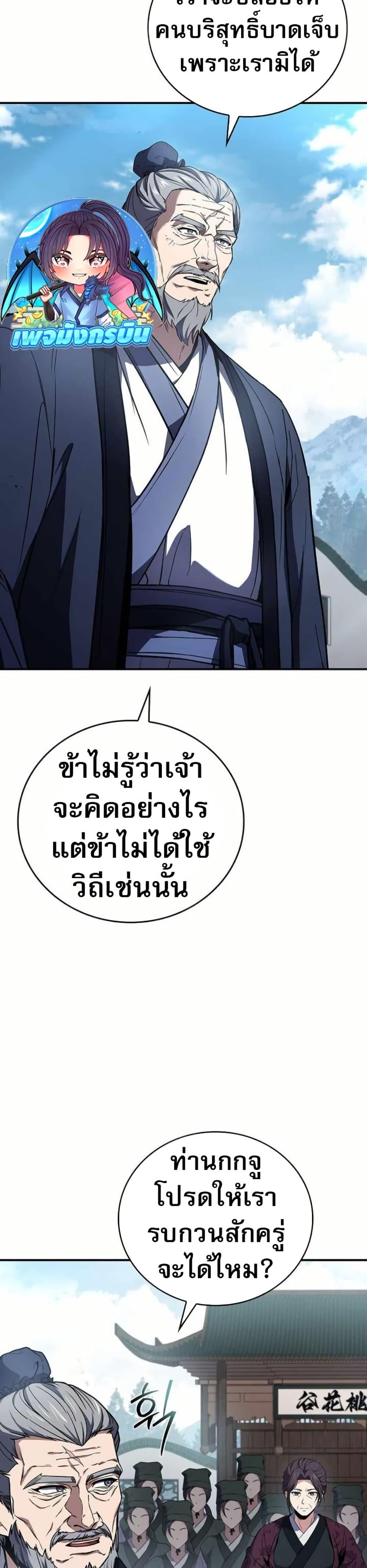Reincarnated Escort Warrior ตอนที่ 121 หน้า 9