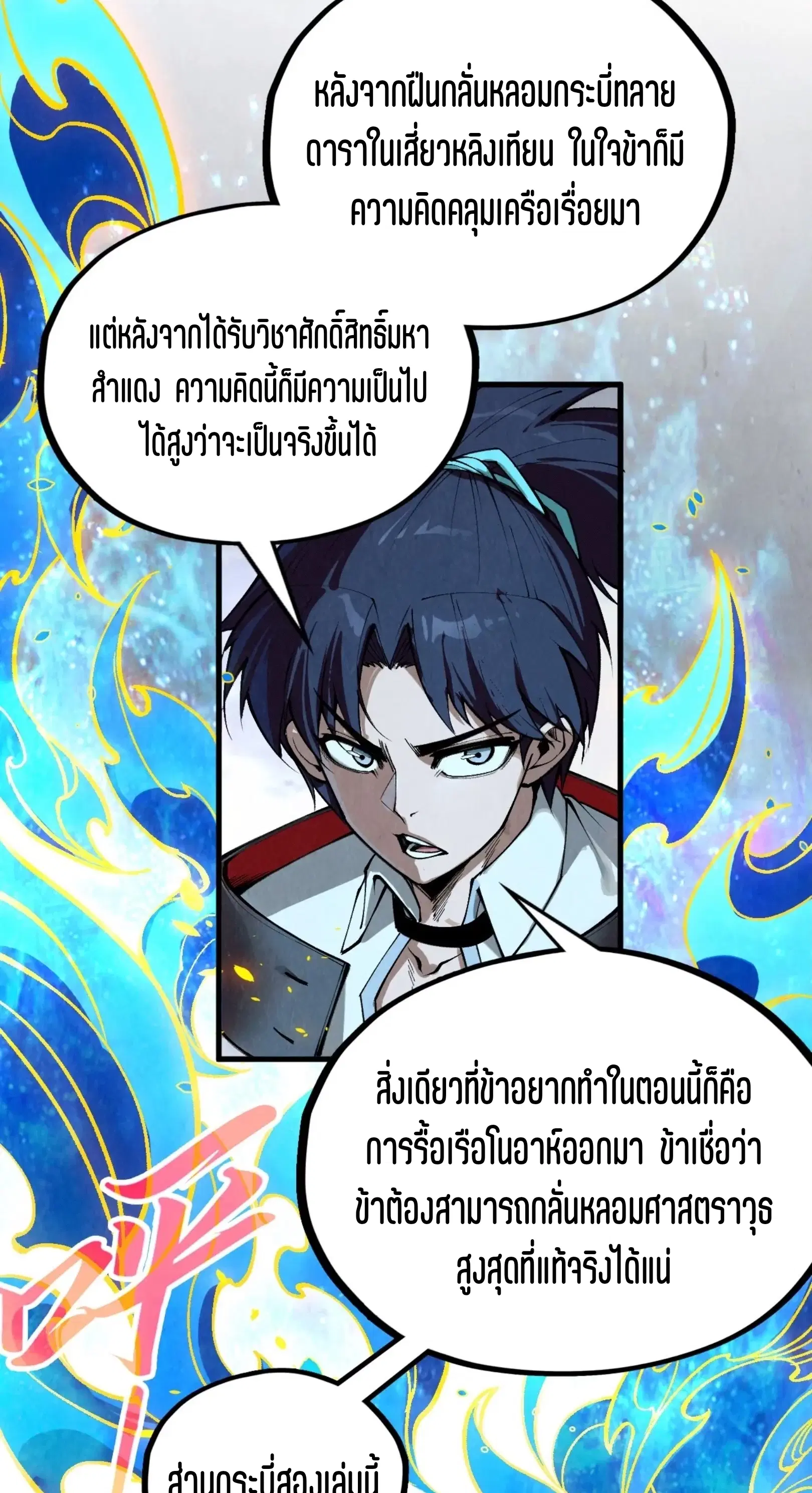 The Eternal Supreme ตอนที่ 326 หน้า 27