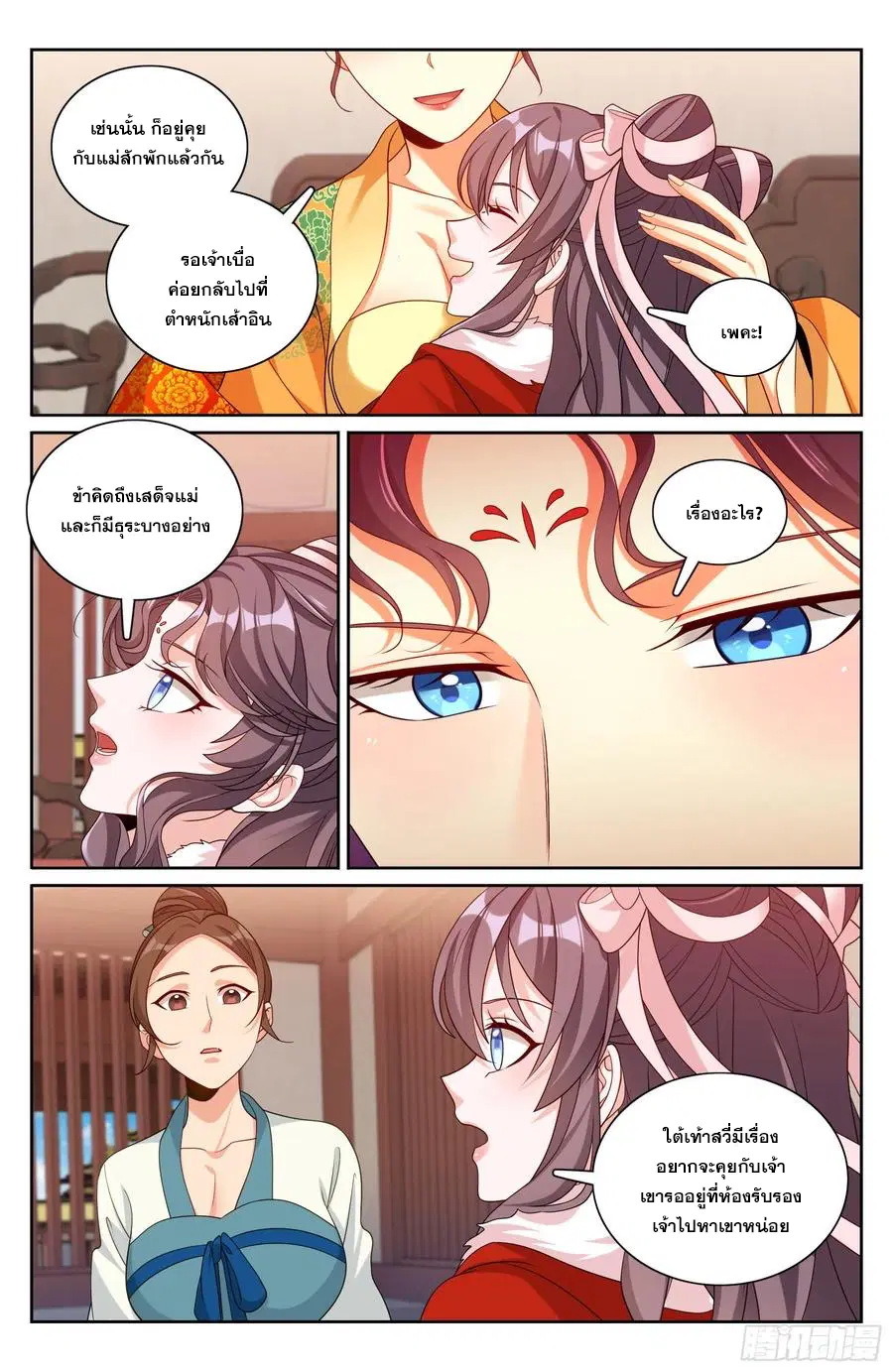 Nightwatcher ตอนที่ 323 หน้า 15