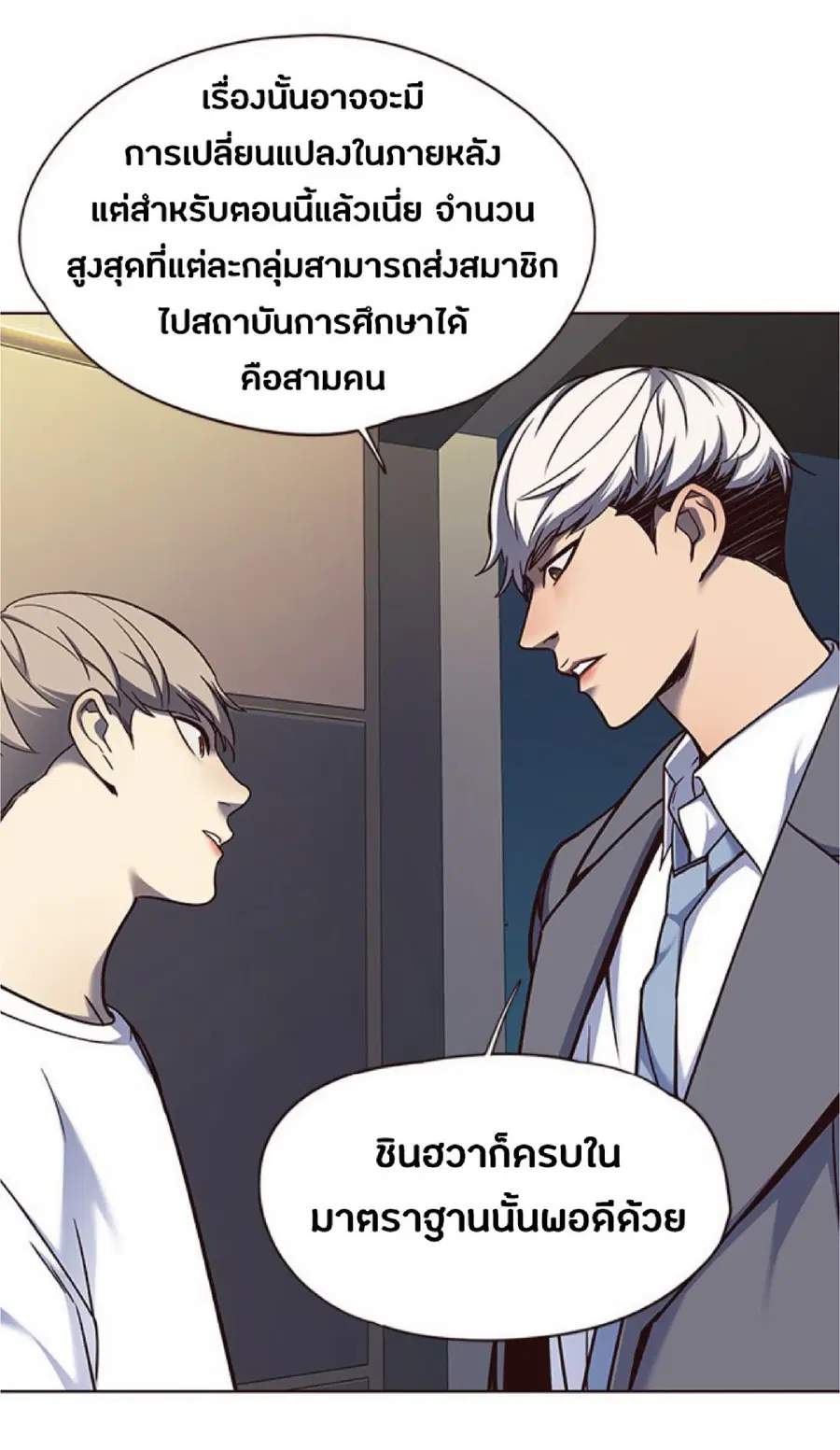 Eleceed ตอนที่ 61 หน้า 70