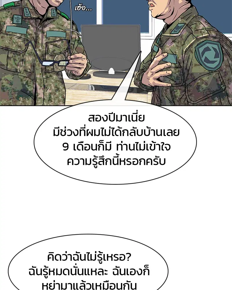 Kitchen Soldier ตอนที่ 10 หน้า 38