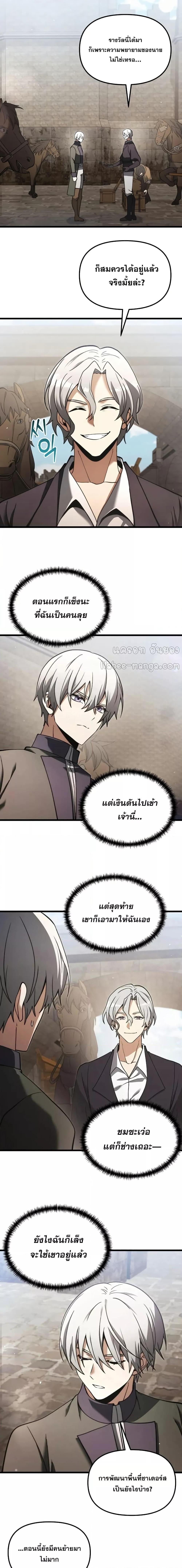 Terminally-Ill Genius Dark Knight อัศวินดำล่าท้าเวลา ตอนที่ 97 หน้า 2