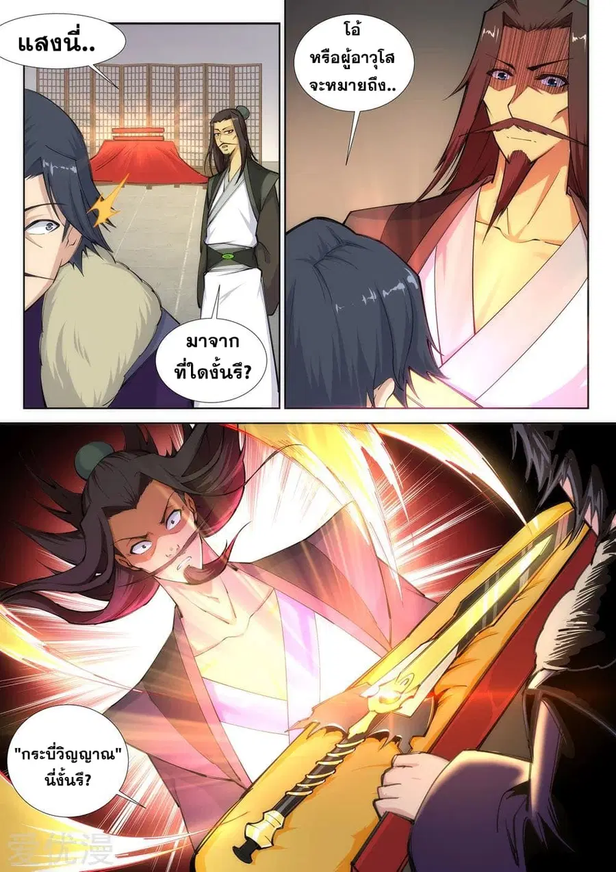 Against the Gods ตอนที่ 81 หน้า 11