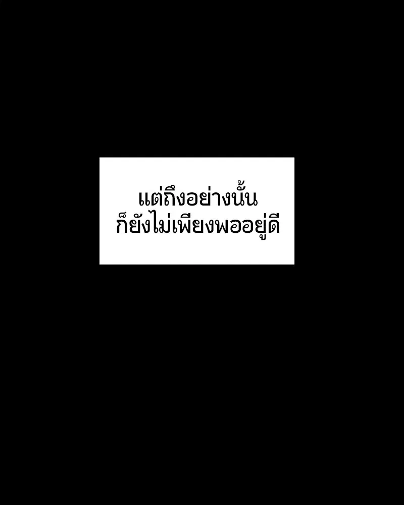 HERO KILLER ตอนที่ 10 หน้า 81
