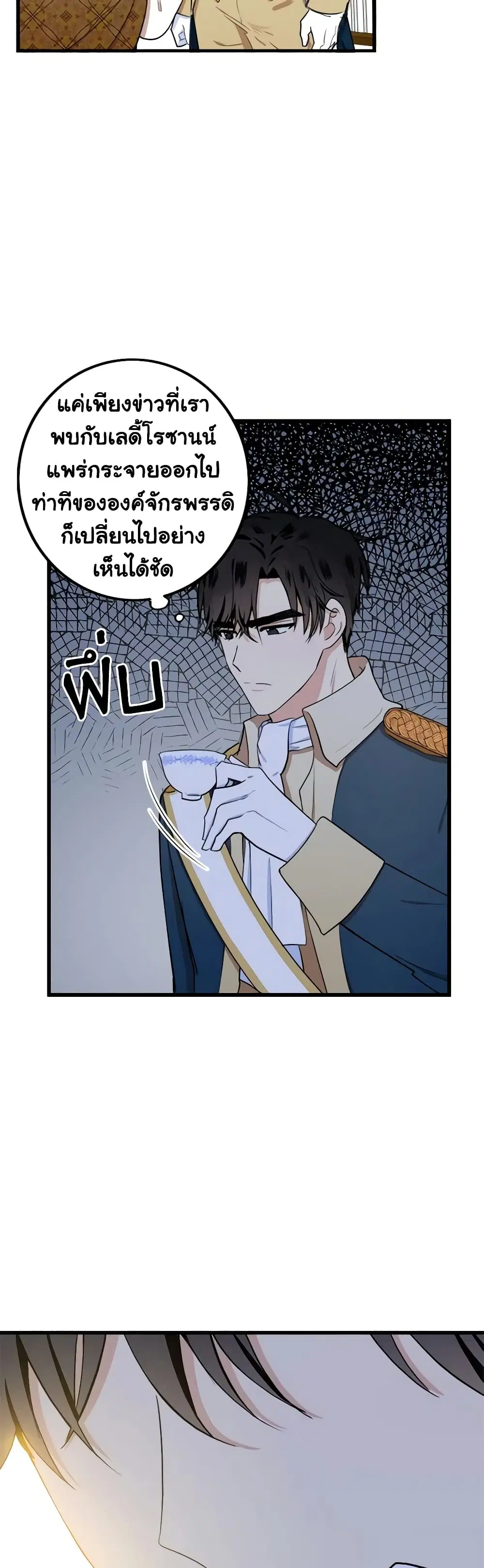 The Villainess Lives Again ตอนที่ 11 หน้า 16