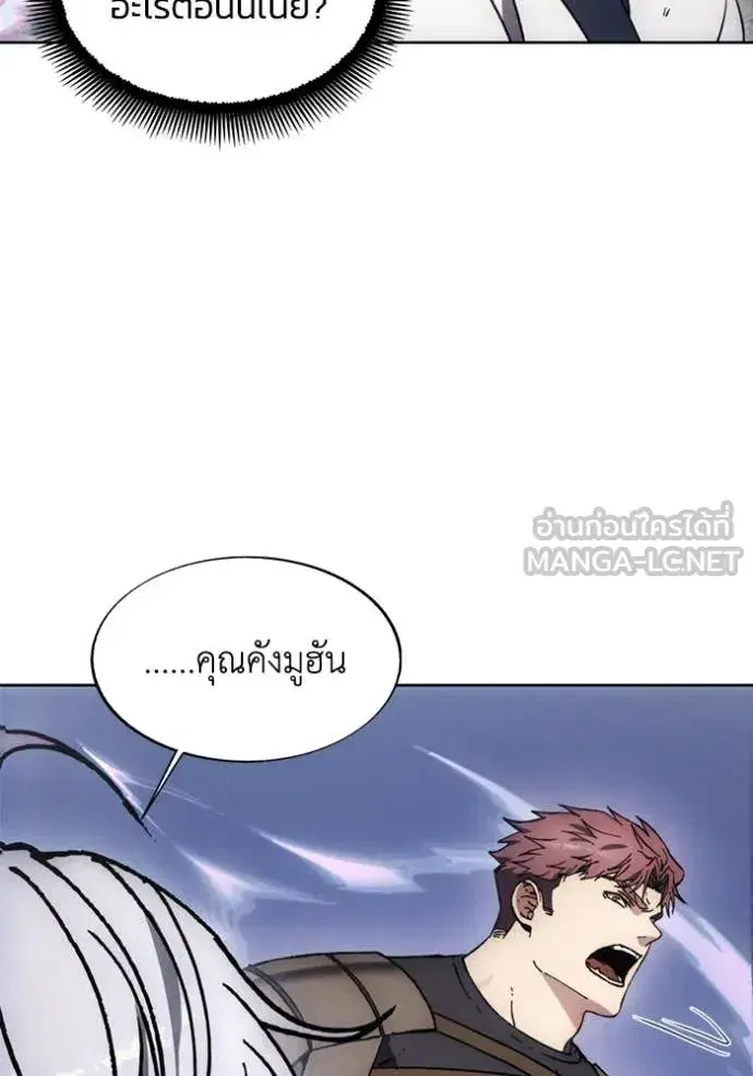 How to Live as a Villain ตอนที่ 188 หน้า 63
