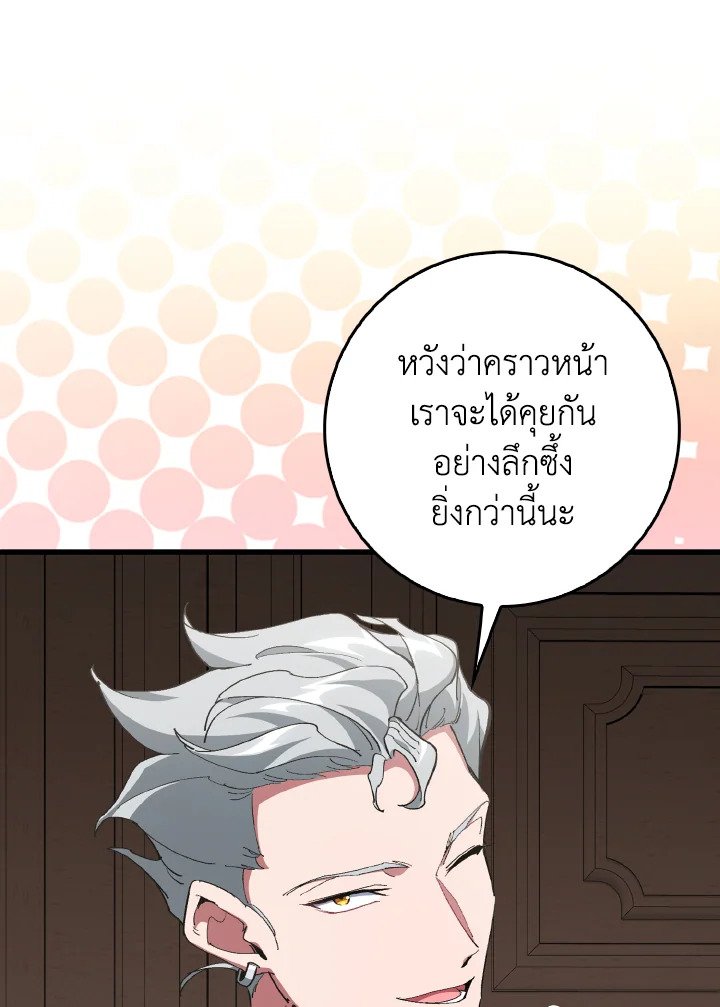 Max Level Player ตอนที่ 95 หน้า 54
