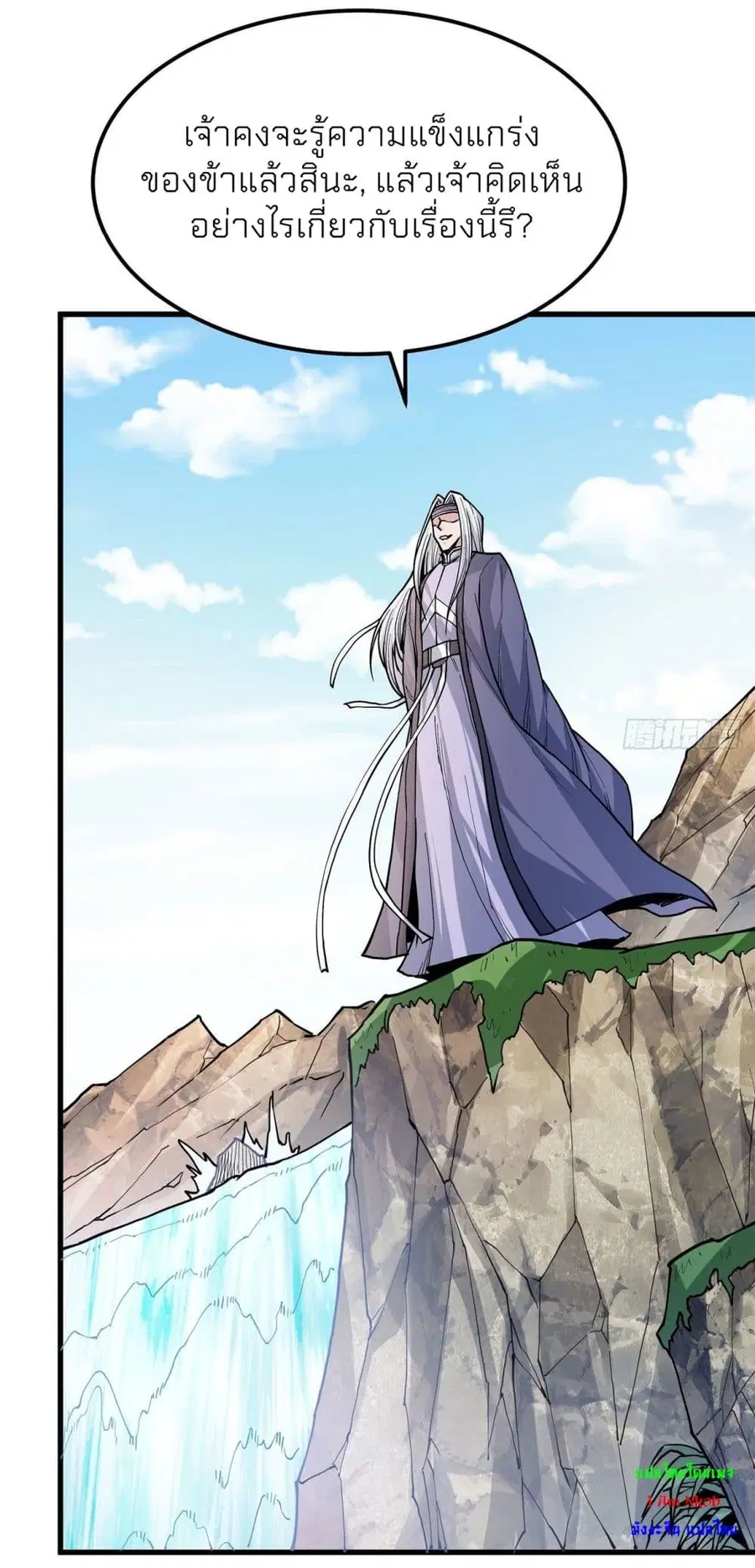 God of Martial Arts ตอนที่ 493 หน้า 16