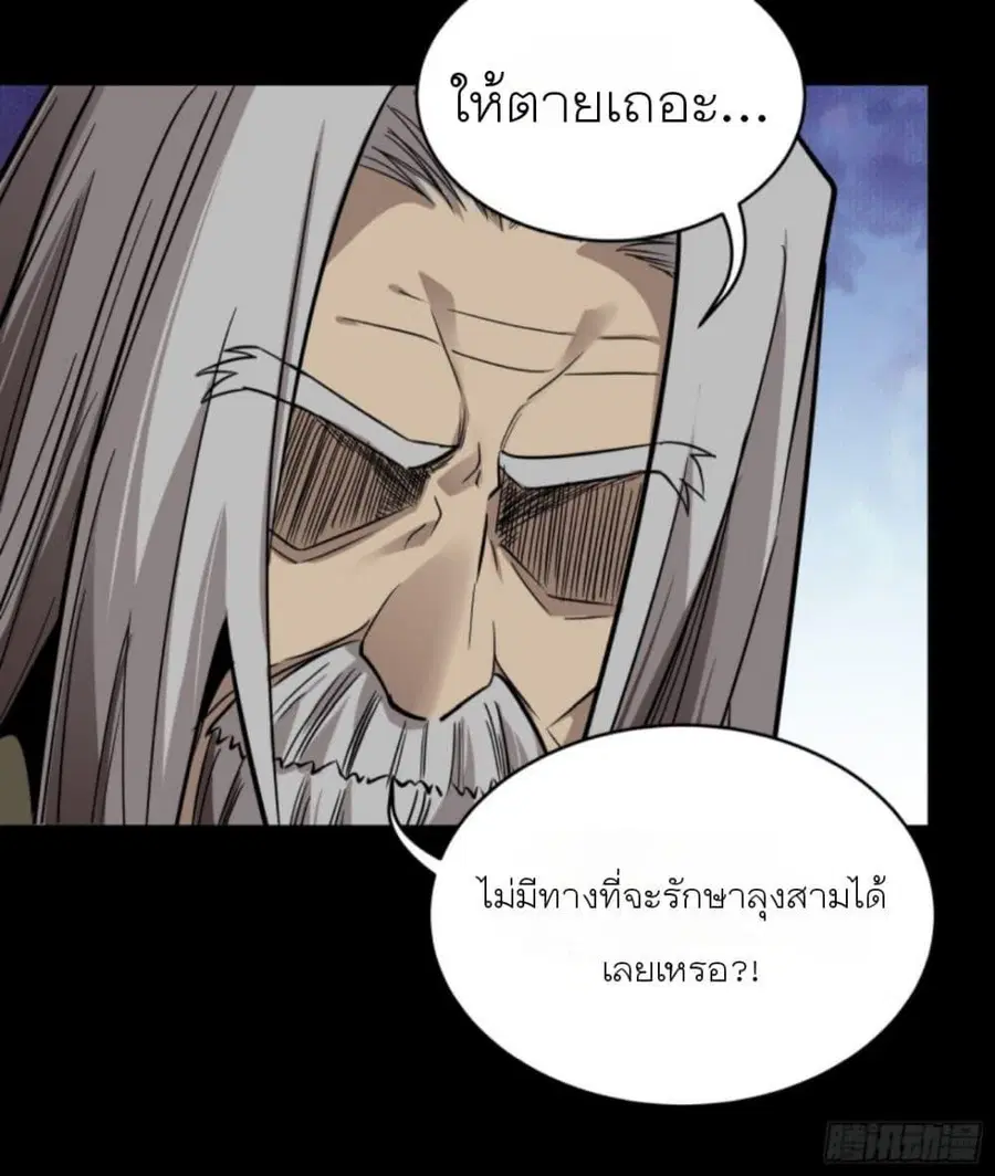Legend of Star General ตอนที่ 87 หน้า 12