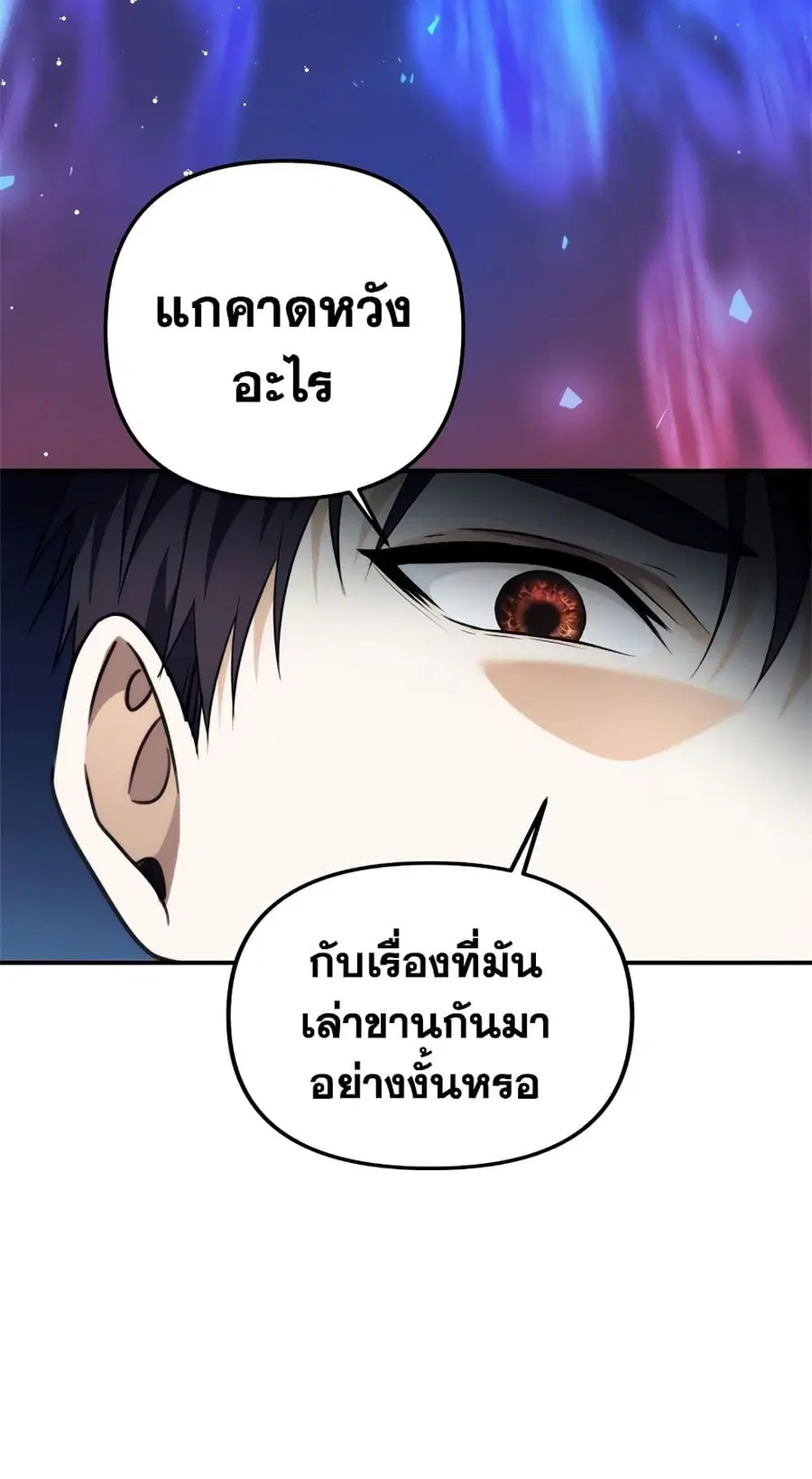 Ranker Who Lives A Second Time ตอนที่ 94 หน้า 4
