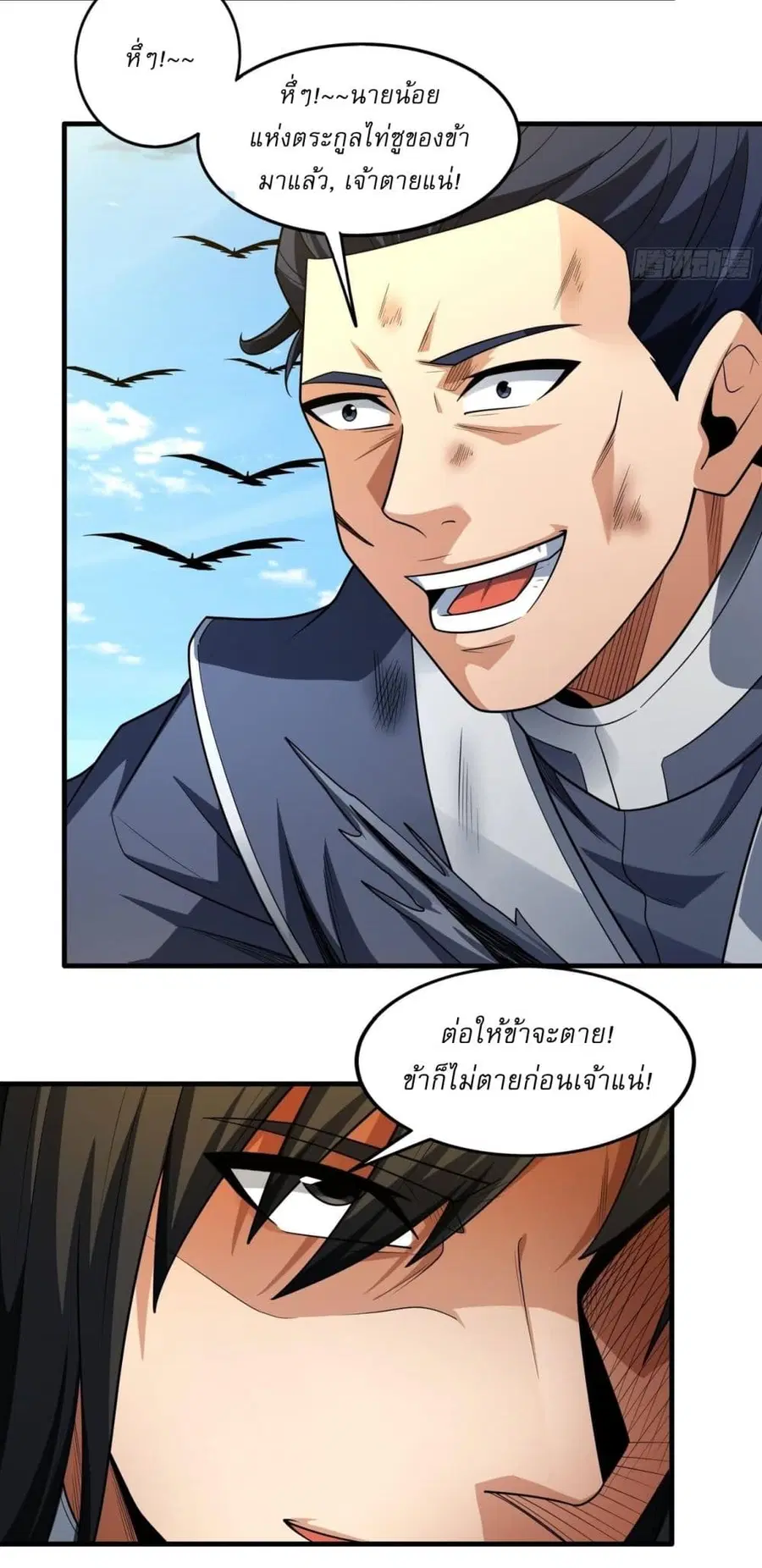 God of Martial Arts ตอนที่ 732 หน้า 12