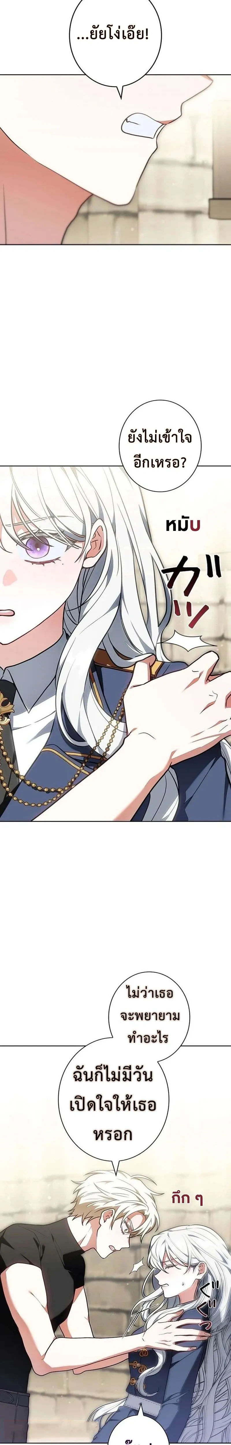 I Warped Here to Make the Prince Fall in Love! – วาร์ปมาให้เจ้าชายตกหลุมรัก! ตอนที่ 2 หน้า 30