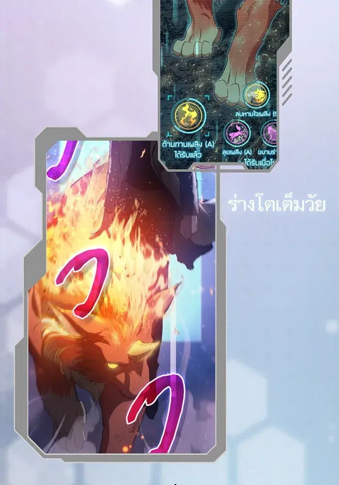 The S-Classes That I Raised (My S-Class Hunters) ตอนที่ 153.5 หน้า 139