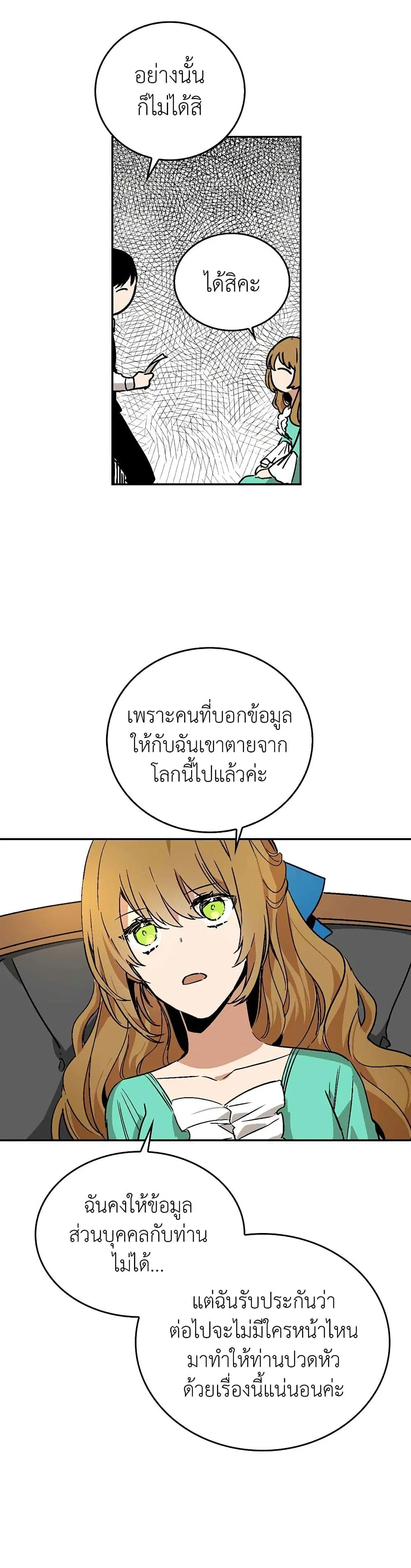 The Reason Why Raeliana Ended up at the Duke’s Mansion ตอนที่ 7 หน้า 14