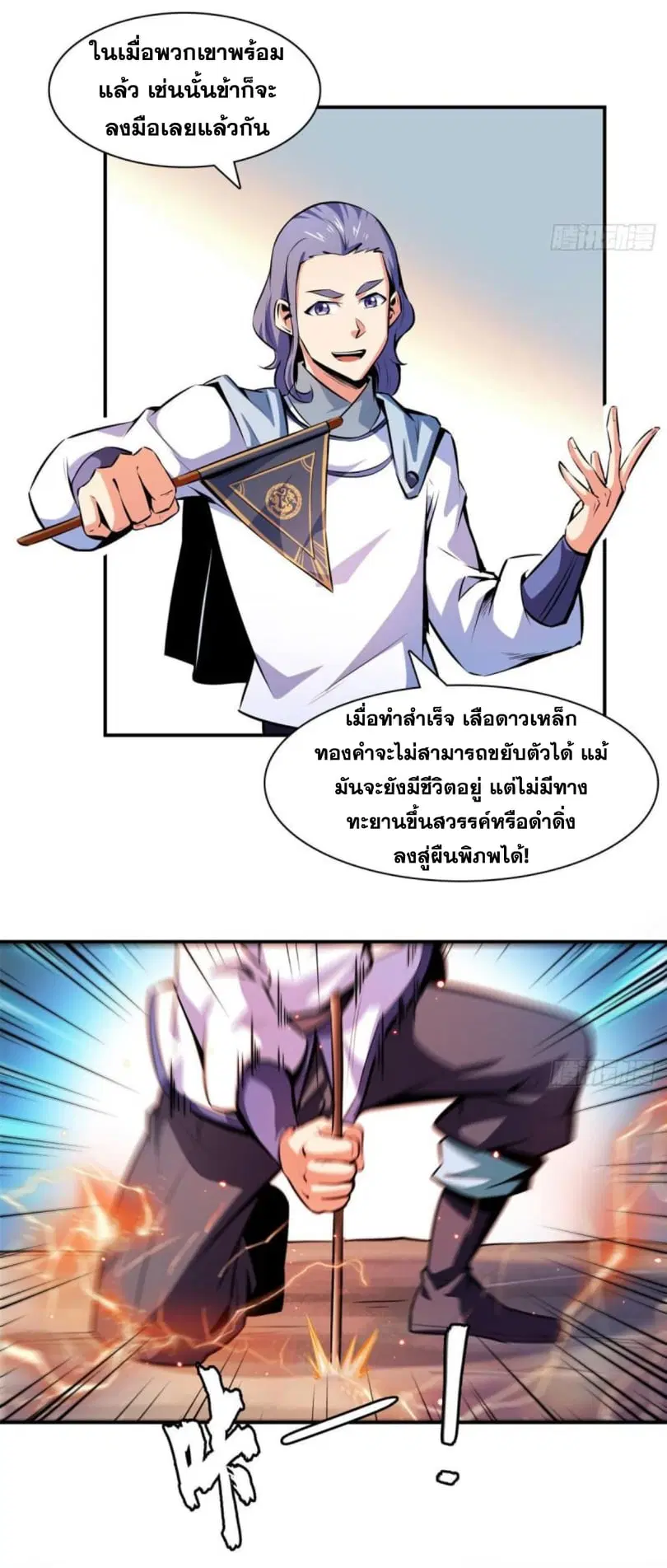 Library to Heaven’s Path ตอนที่ 136 หน้า 24