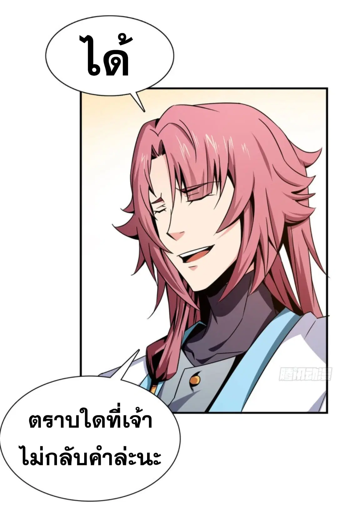 Library to Heaven’s Path ตอนที่ 87 หน้า 12