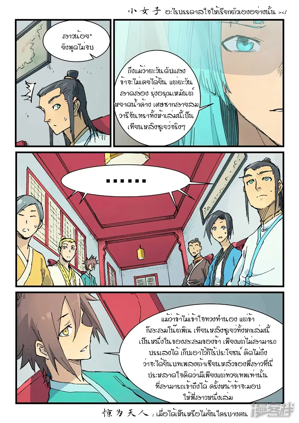 Star Martial God Techniquer ตอนที่ 355 หน้า 8