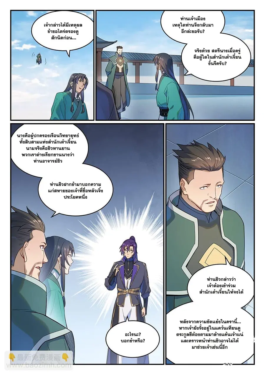 Bailian Chengshen ตอนที่ 1136 หน้า 11