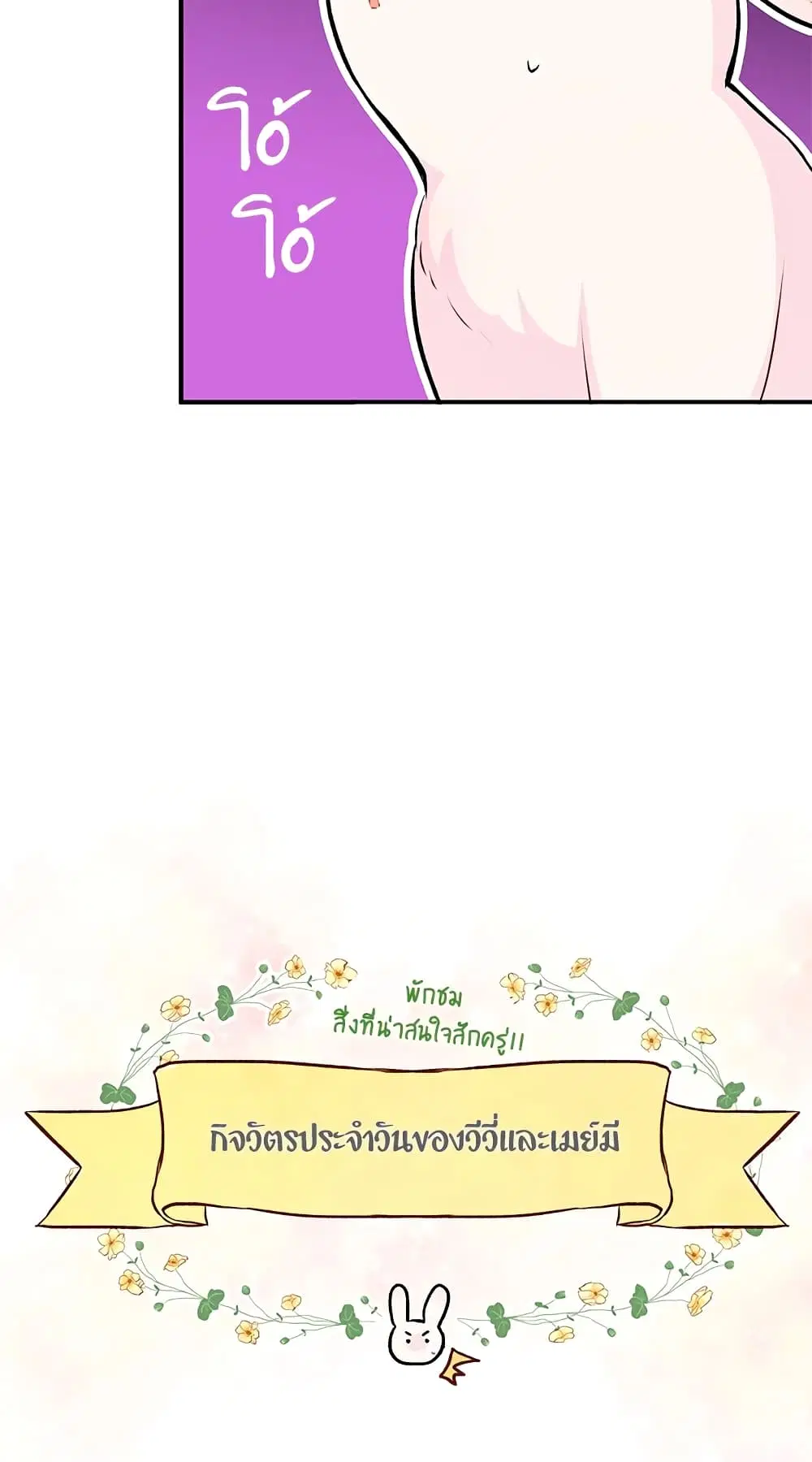 The Symbiotic Relationship Between a Panther and a Rabbit ตอนที่ 3 หน้า 38