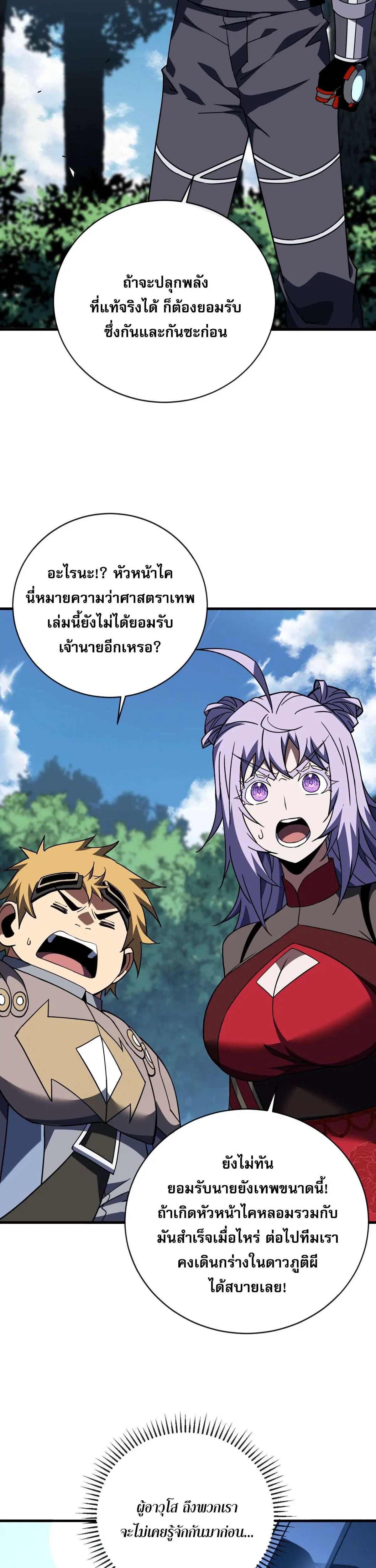 The Lord of Wheel of Destiny ตอนที่ 213 หน้า 8