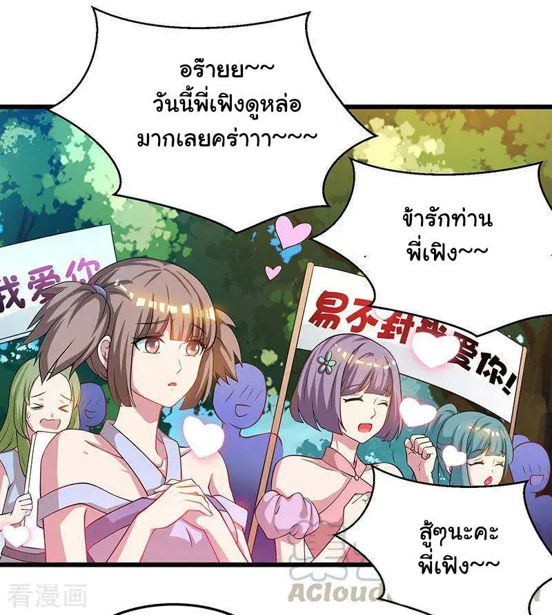 Reborn 80,000 years ตอนที่ 51 หน้า 14