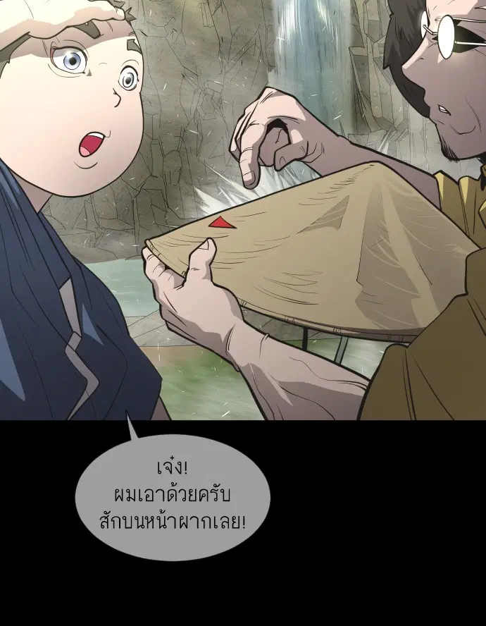 Superhuman Era ตอนที่ 110 หน้า 71