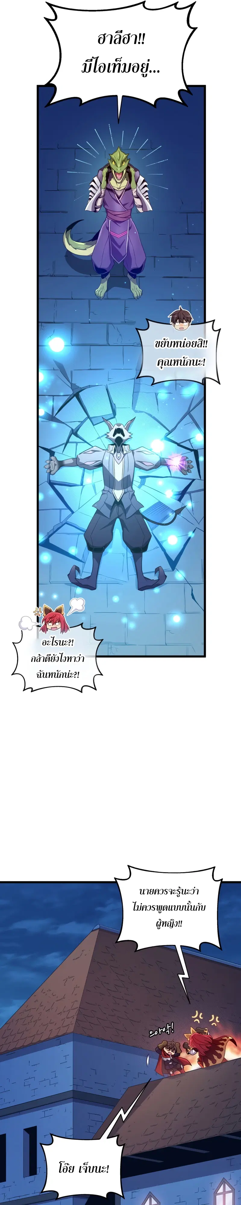 Arcane Sniper ตอนที่ 108 หน้า 25